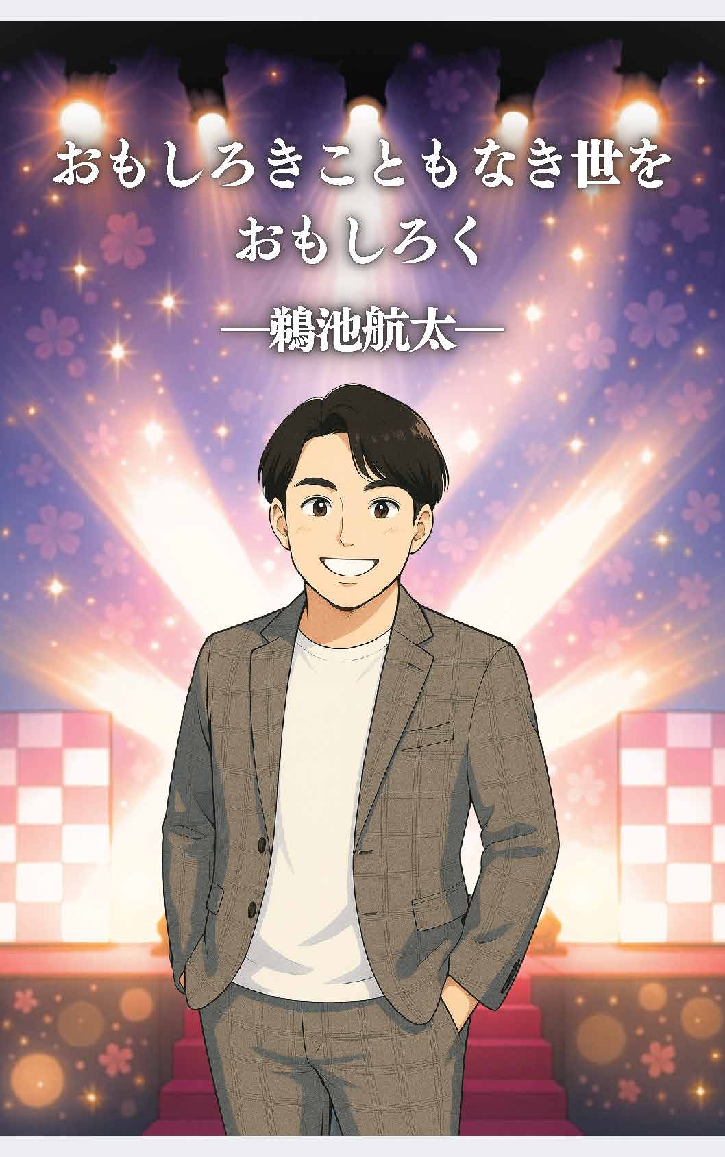 創業ストーリー